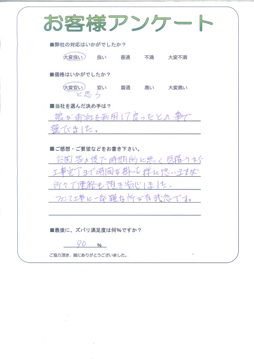 工事の感想を聞かせてください。