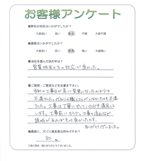 大阪府吹田市 Y様