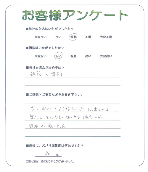 兵庫県西宮市 T様