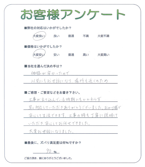 大阪府貝塚市 N様