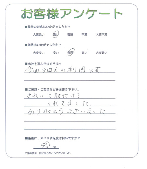 大阪府泉佐野市 A様