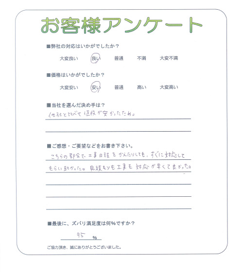 大阪府岸和田市 A様