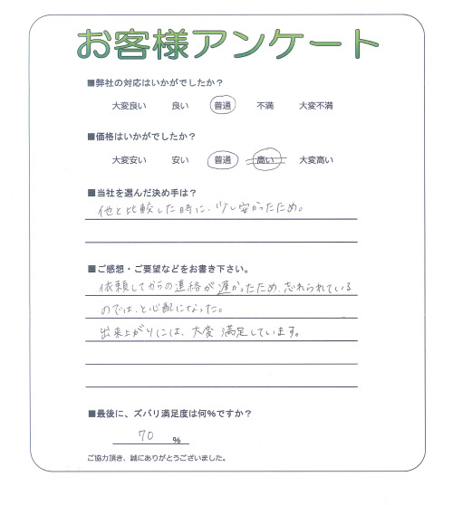 大阪府松原市 N様