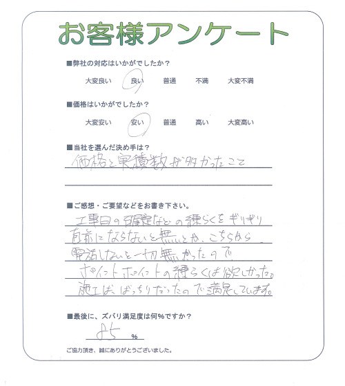 大阪府大阪市東住吉区 Y様