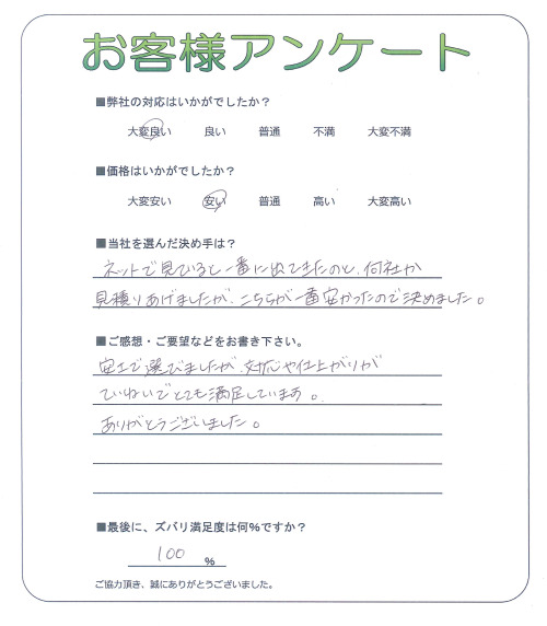 大阪府堺市美原区 K様