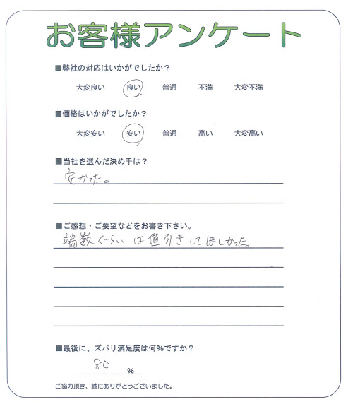 大阪府吹田市 K様