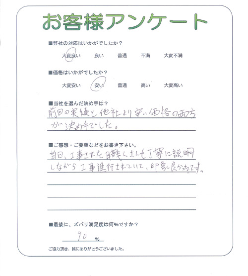 大阪府大阪市生野区 H様