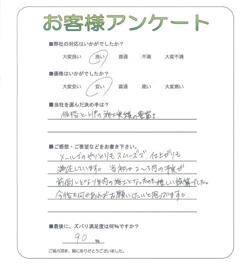 大阪府交野市 K様