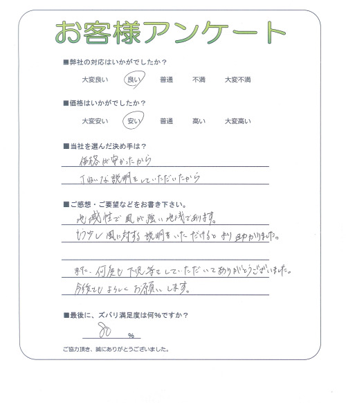奈良県奈良市 S様