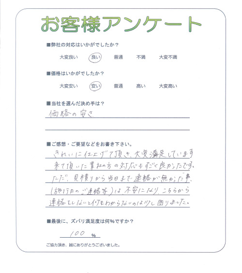 京都府京都市右京区 U様