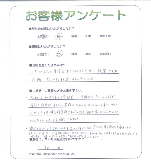 工事の感想を聞かせてください。