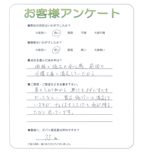 大阪府池田市 N様