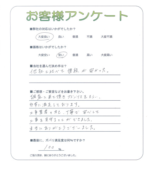 大阪府大阪市平野区 O様