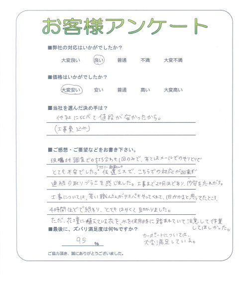 大阪府東大阪市 O様