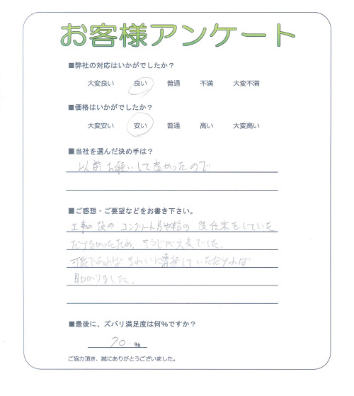 大阪府松原市 M様