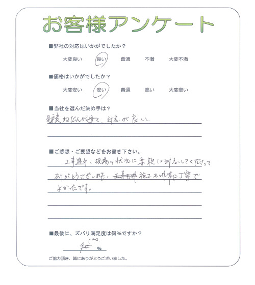 大阪府高槻市 K様