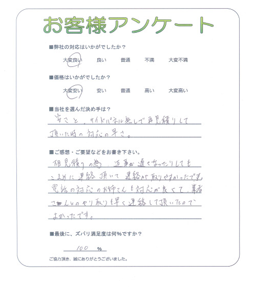 大阪府茨木市 K様