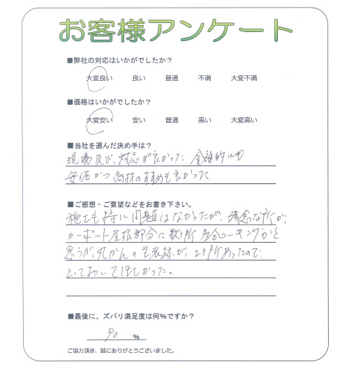 奈良県奈良市 T様