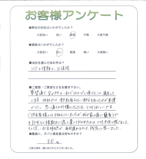 工事の感想を聞かせてください。