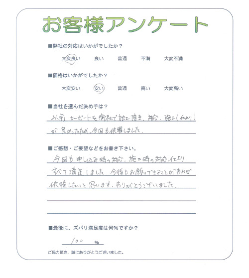 大阪府高槻市 N様