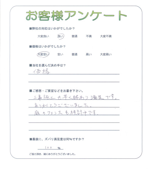大阪府豊中市 K様