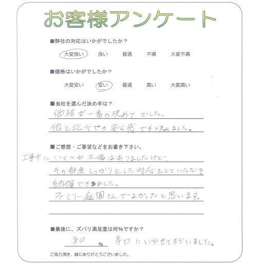 工事の感想を聞かせてください。