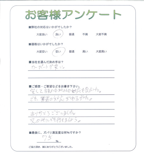 工事の感想を聞かせてください。