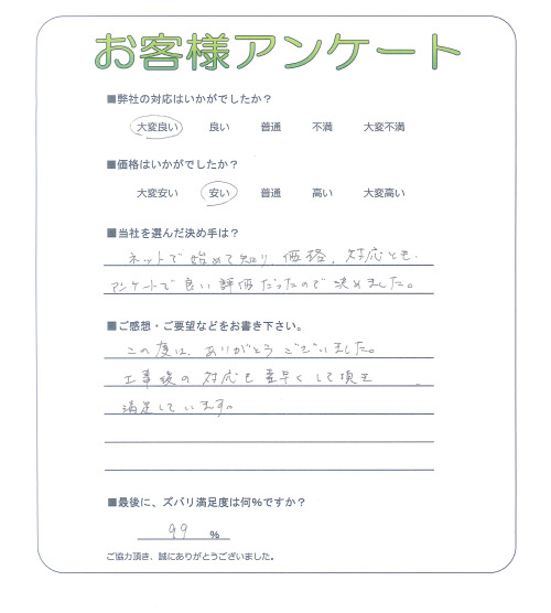 大阪府松原市 N様
