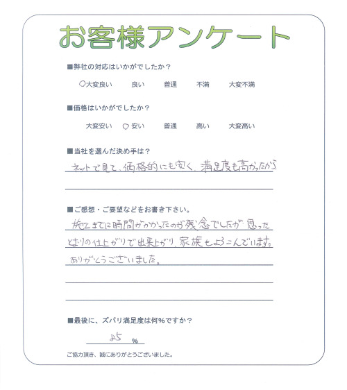 大阪府羽曳野市 S様