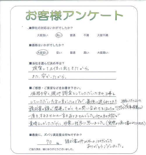 工事の感想を聞かせてください。