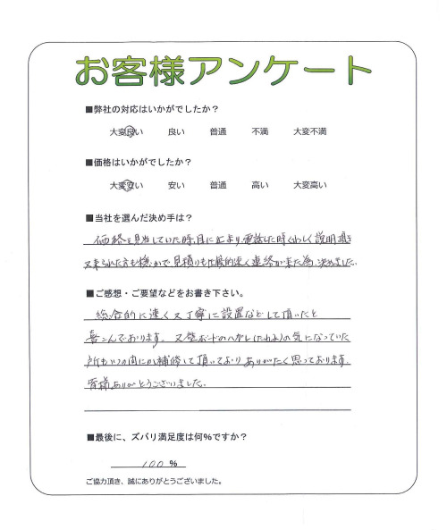 工事の感想を聞かせてください。