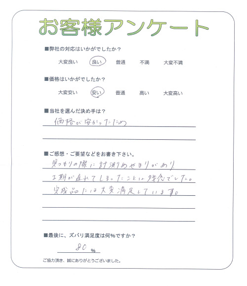 大阪府豊中市 N様