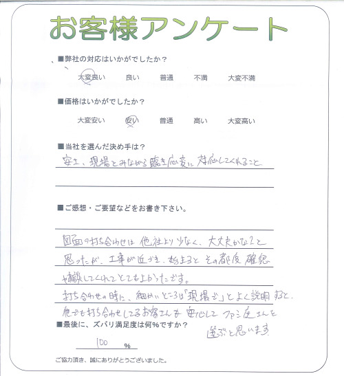 工事の感想を聞かせてください。