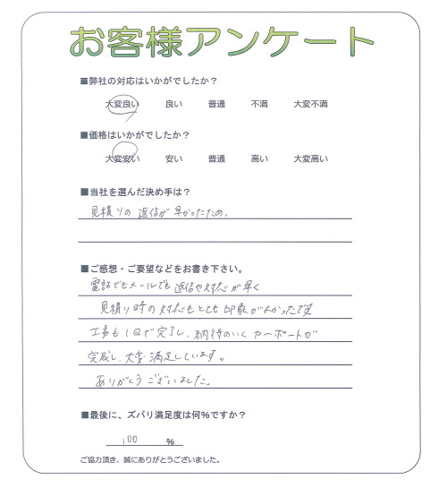 大阪府大阪市東住吉区 Y様