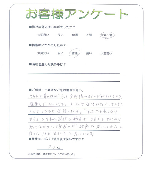大阪府大阪市住吉区 B様