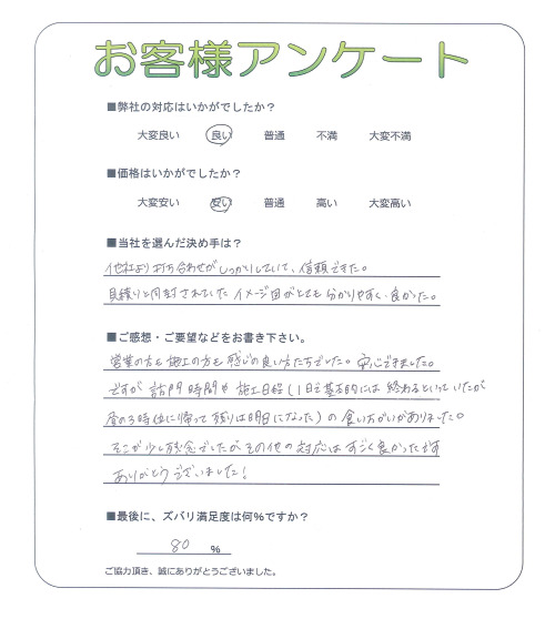 大阪府枚方市 F様