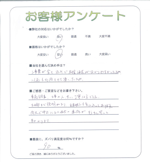 工事の感想を聞かせてください。