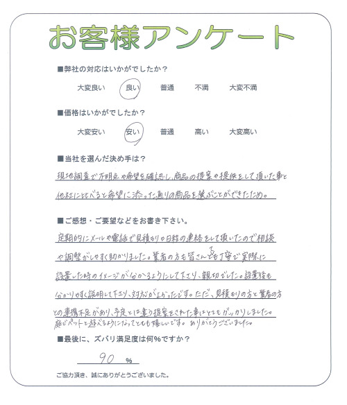 大阪府大阪市生野区 K様