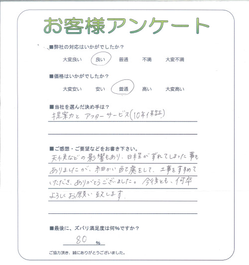 工事の感想を聞かせてください。