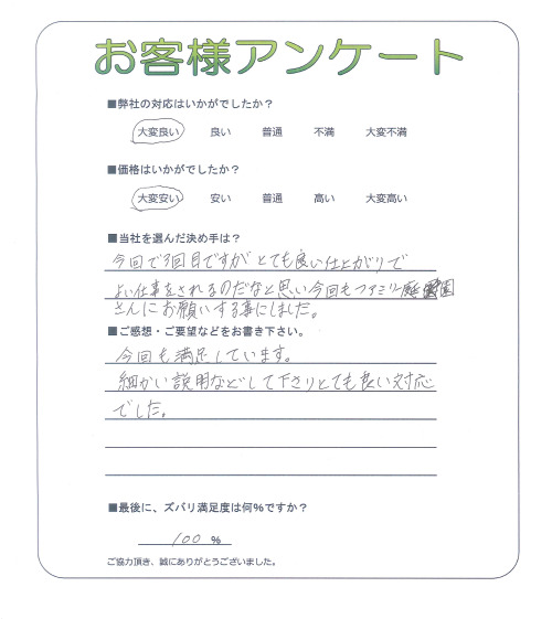 大阪府羽曳野市 W様