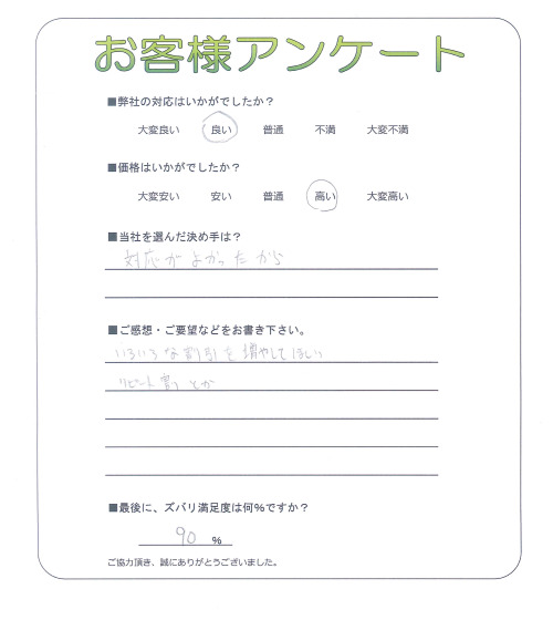 大阪府茨木市 I様