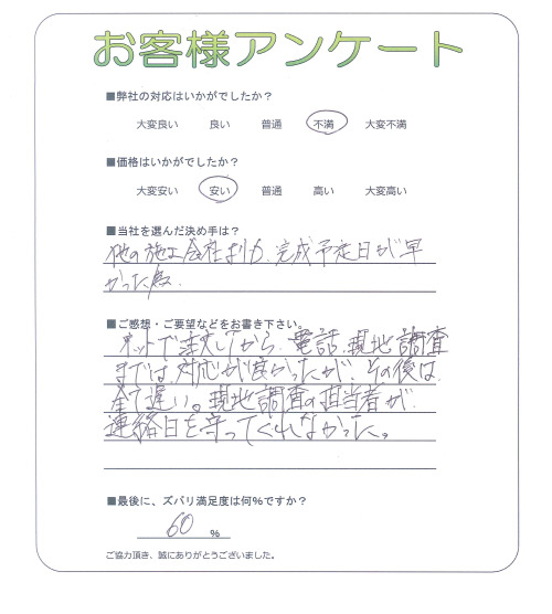 大阪府寝屋川市 T様