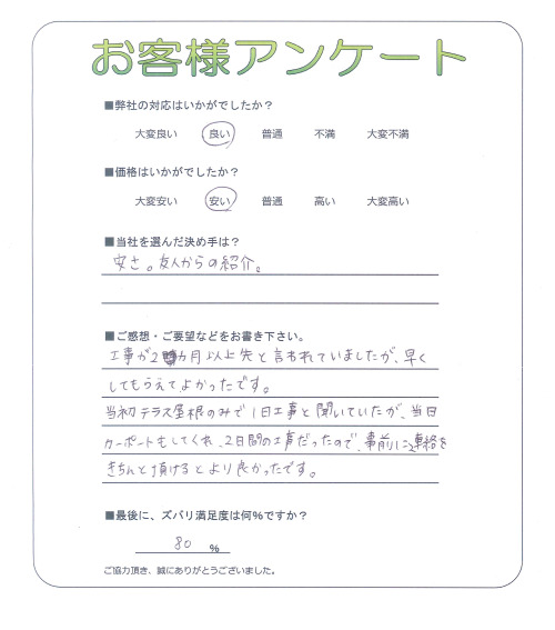 和歌山県橋本市 H様