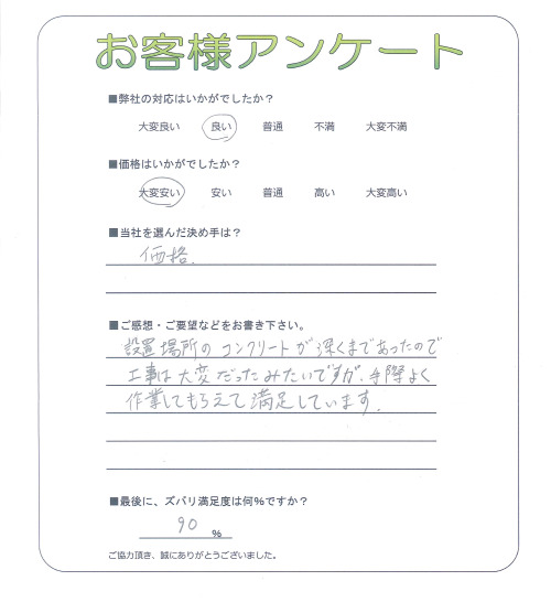 大阪府堺市北区 N様
