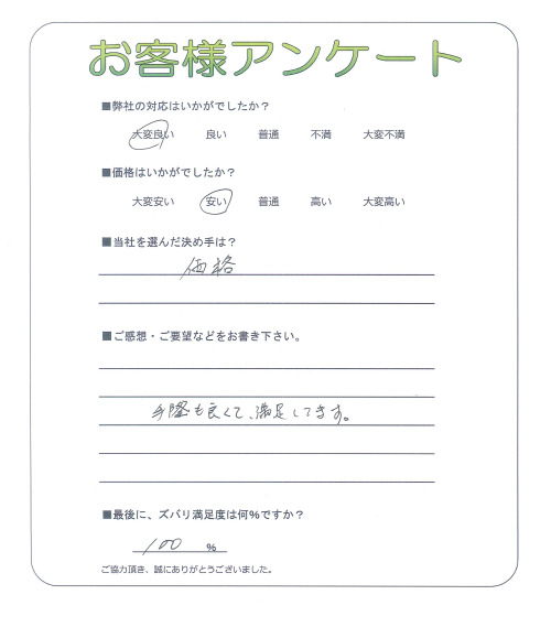 大阪府大阪市西淀川区 H様
