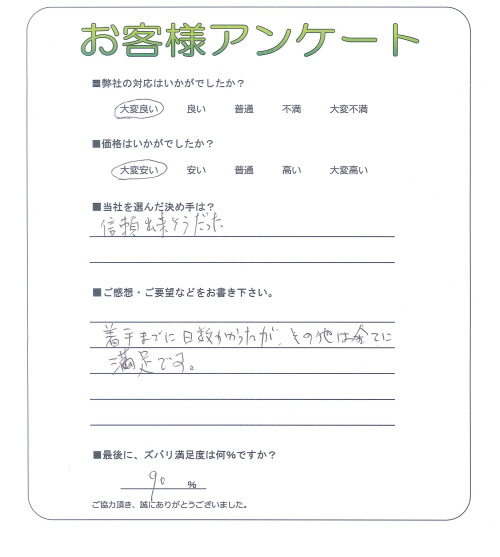 大阪府大阪市住吉区 N様