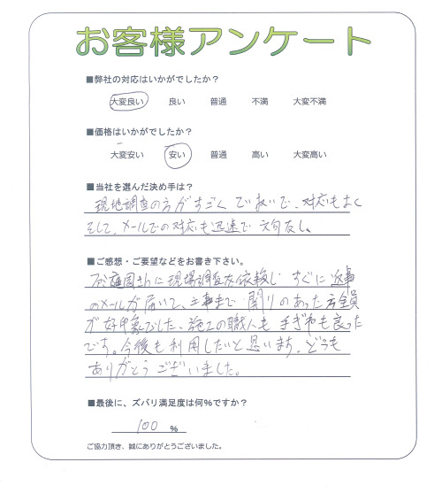 兵庫県三田市 O様