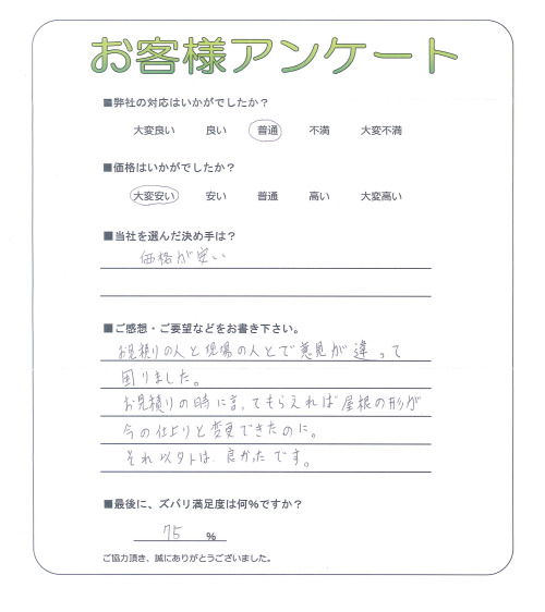 大阪府東大阪市 S様