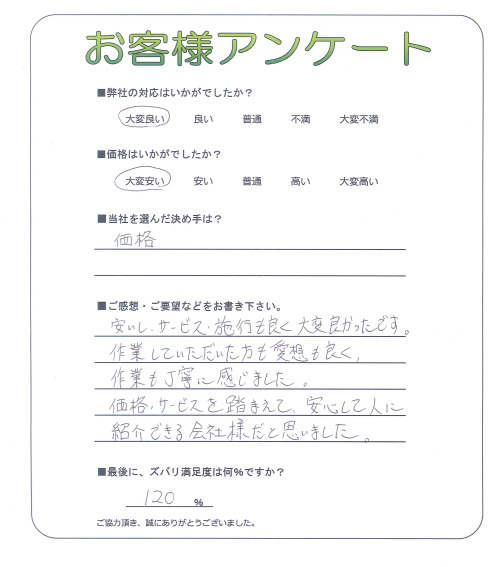 大阪府高槻市 K様