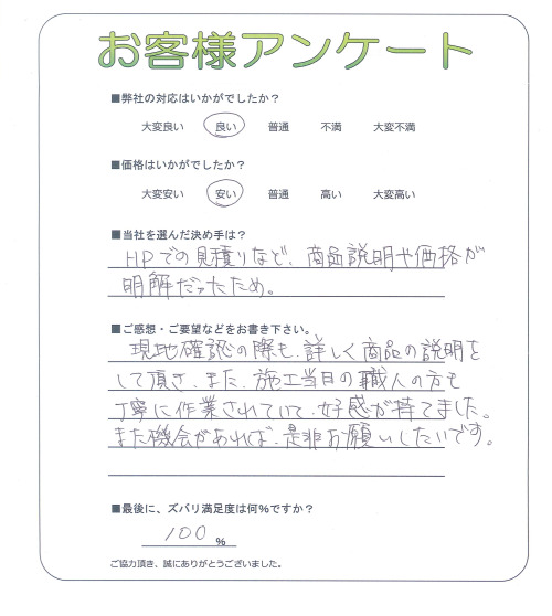 大阪府東大阪市 N様